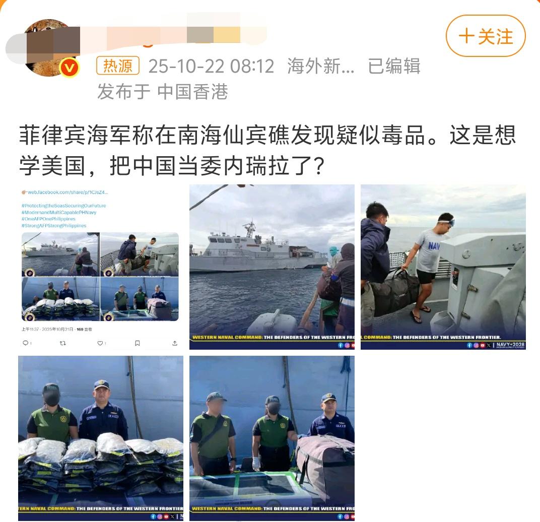 菲律宾海军称在南海发现疑似毒品还有这等好事？众所周知，我国对毒品0容忍，既然这一