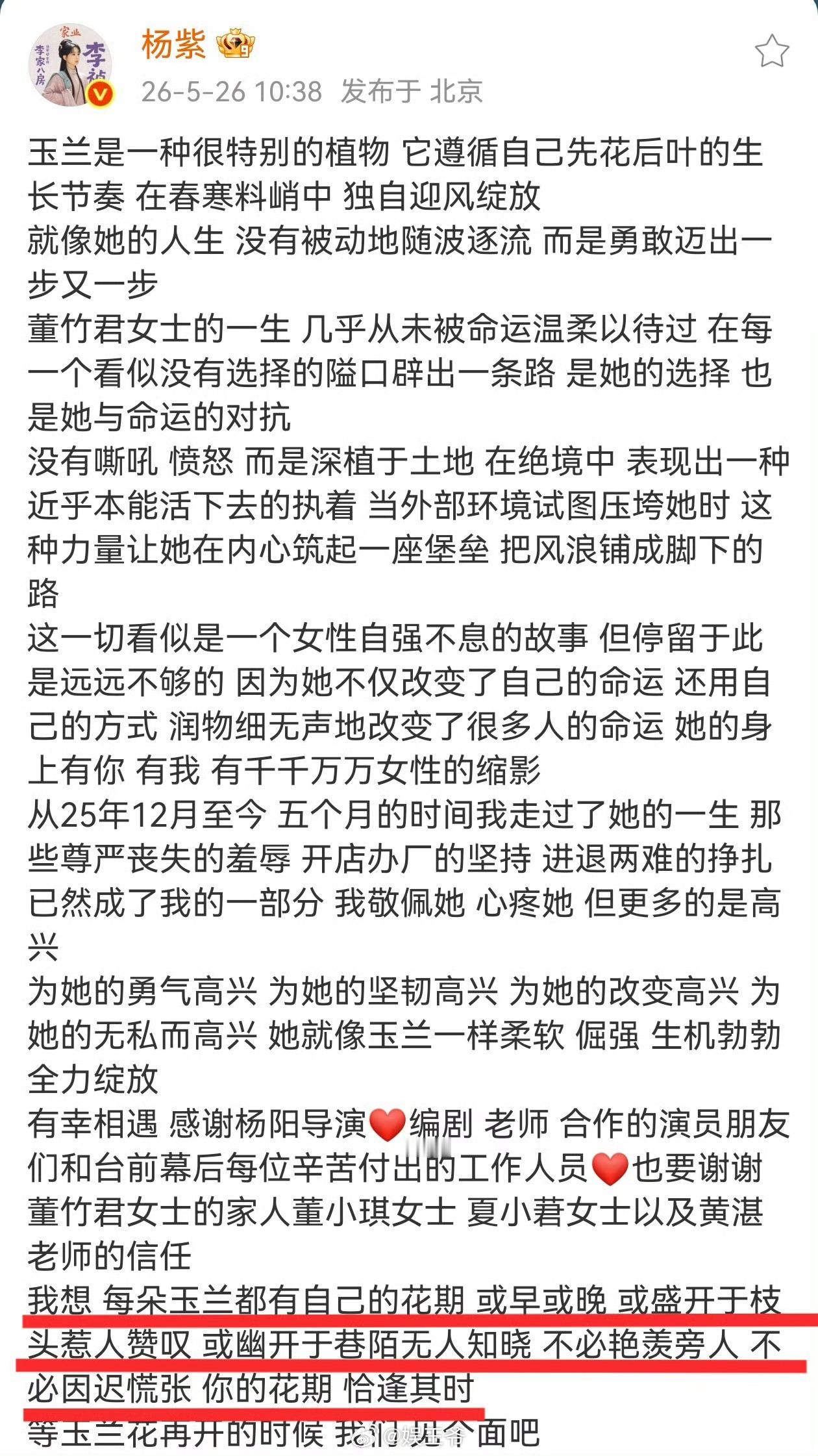 杨紫杀青小作文很适配白玉兰提名杨紫的花期恰逢其时  杨紫 每朵玉兰都有自己的花期