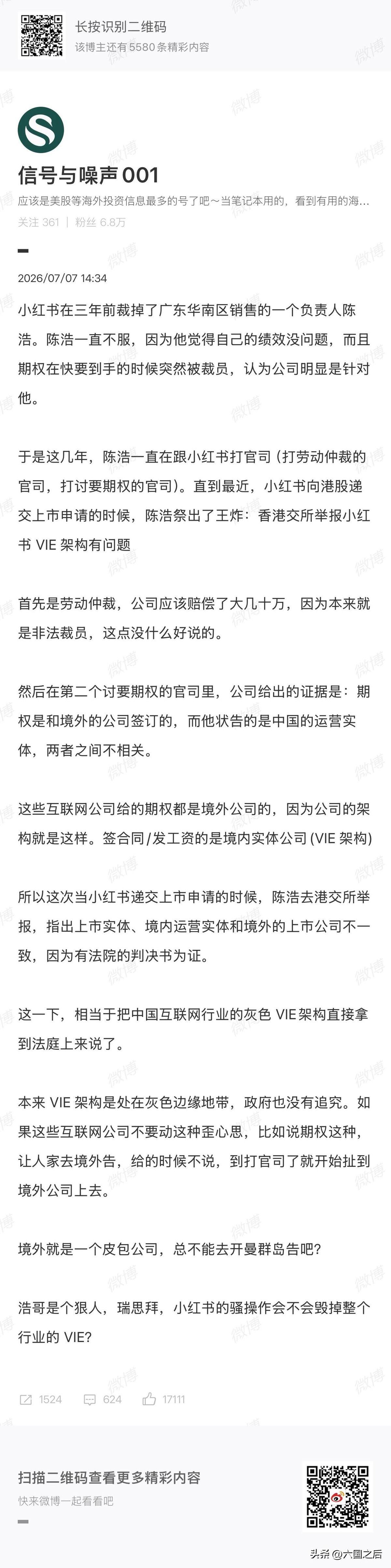 红杉中国想借境外壳公司上市，先裁掉了手里攥着原始股的老员工。仲裁的时候，公司理直
