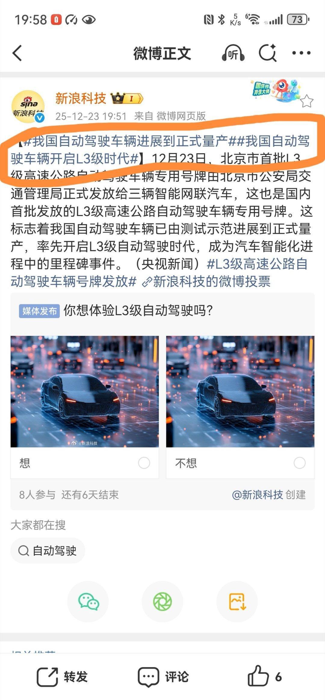 这个说法是完全错误的，这只是对部分企业发了可在规定路段对自己的L3进行实地路测的