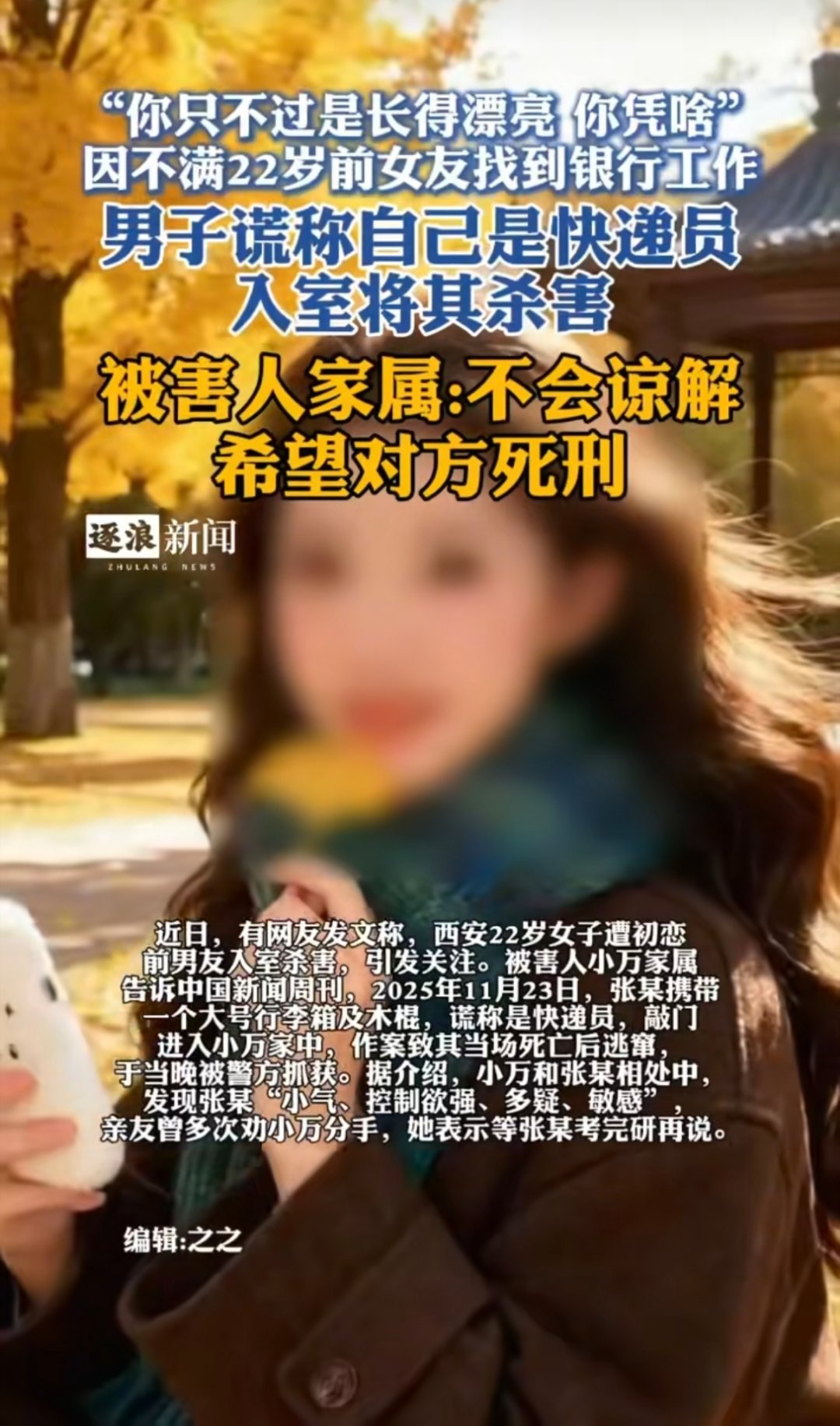 男子谎称快递员入室杀害22岁前女友这雷霆标题。还以为说是快递员杀害前女友呢。结果