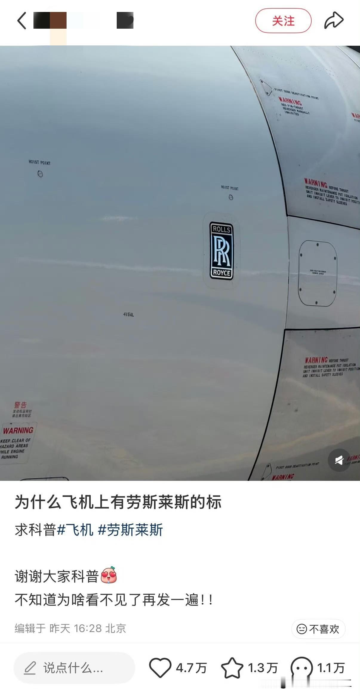 网友发帖咨询，为什么飞机上有劳斯莱斯的标

其他网友科普，RR家的主业就是航发，