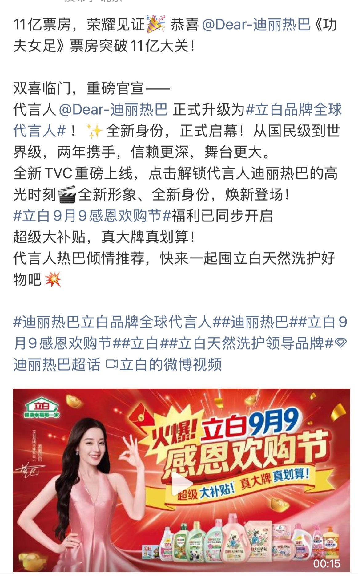 恭喜迪丽热巴正式升任立白品牌全球代言人！品牌首位且唯一全球代言人，大爆电影红利持