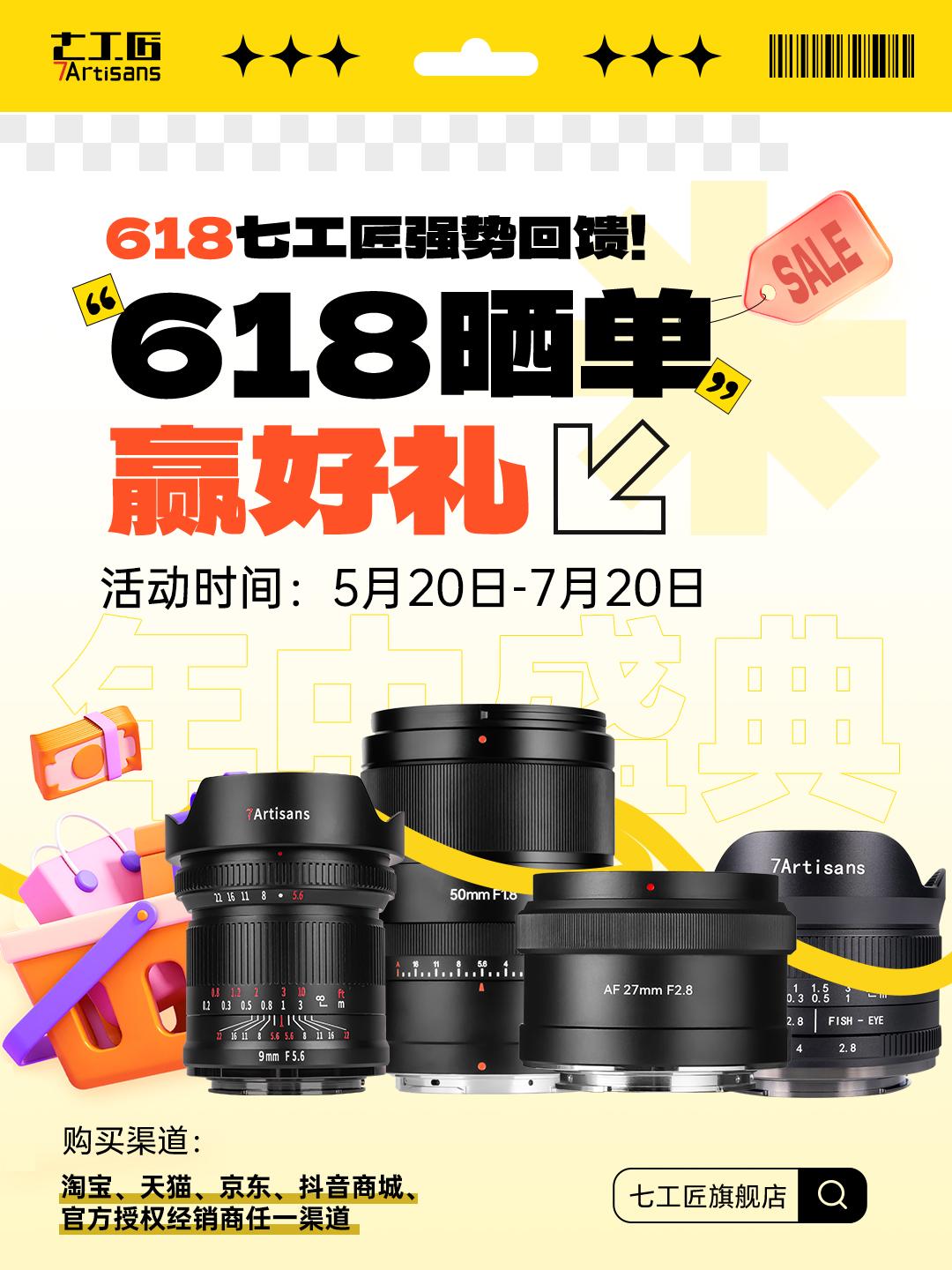 618大胆晒出来！和小七一起赢专属好礼。