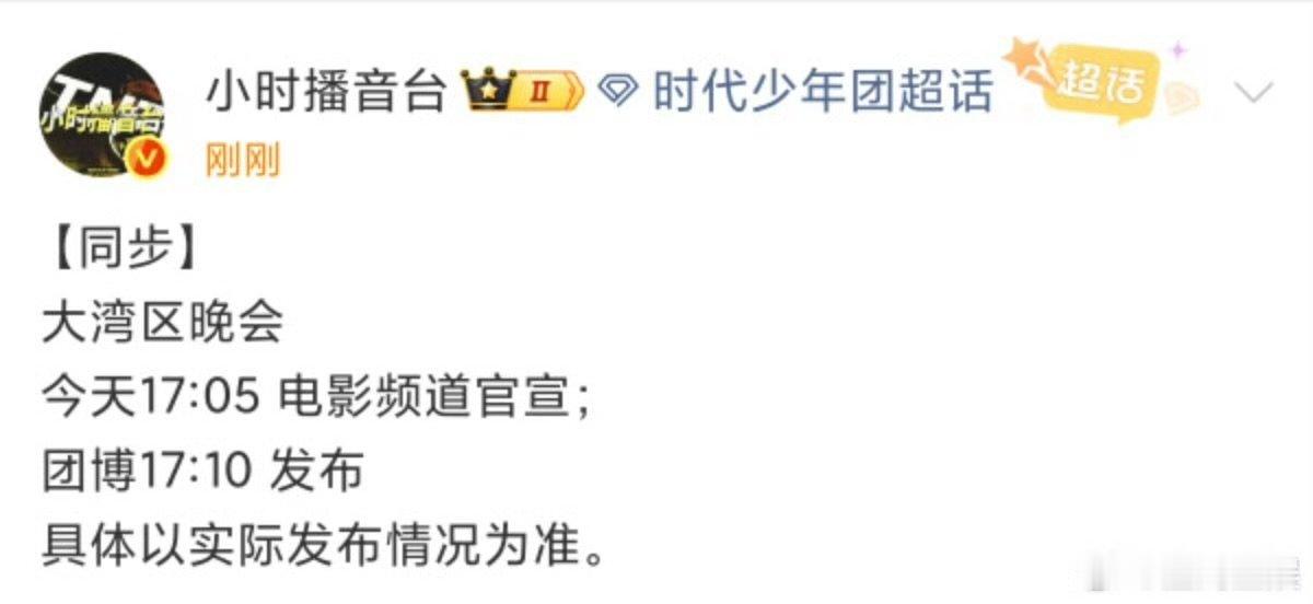 时代少年团官宣2025湾区升明月时代少年团加盟2025湾区升明月湾区明月再添星光