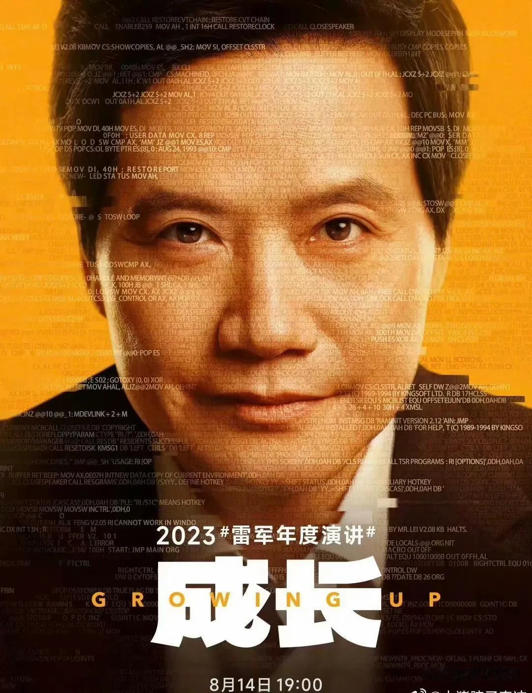  雷军的第四次演讲，8月14号，看来新品发布会日期也是这天了。雷总是我比较崇拜的