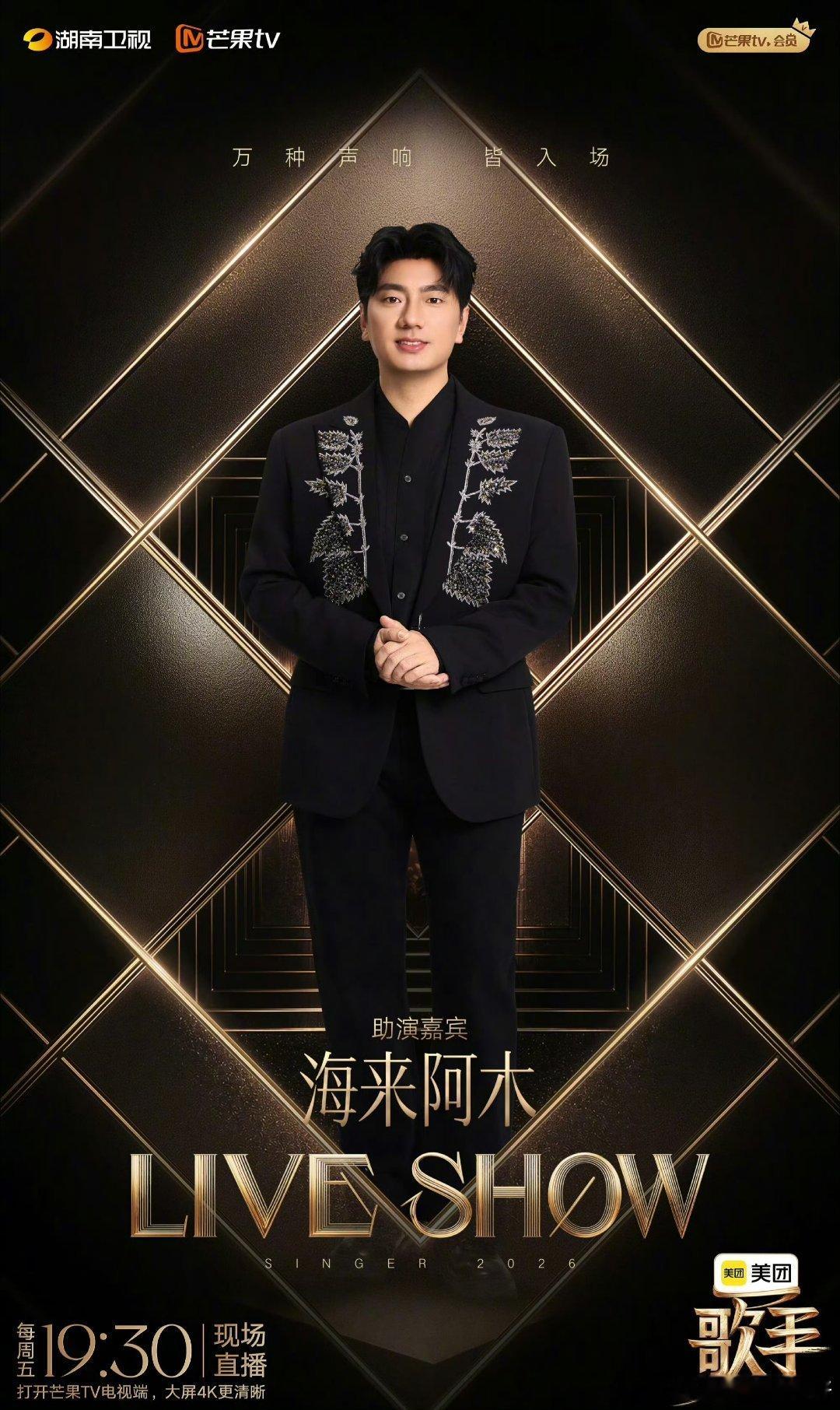 海来阿木歌手助演张碧晨啊啊啊啊啊啊啊啊啊这真的是来帮唱的吗？张碧晨有不淘汰的风险