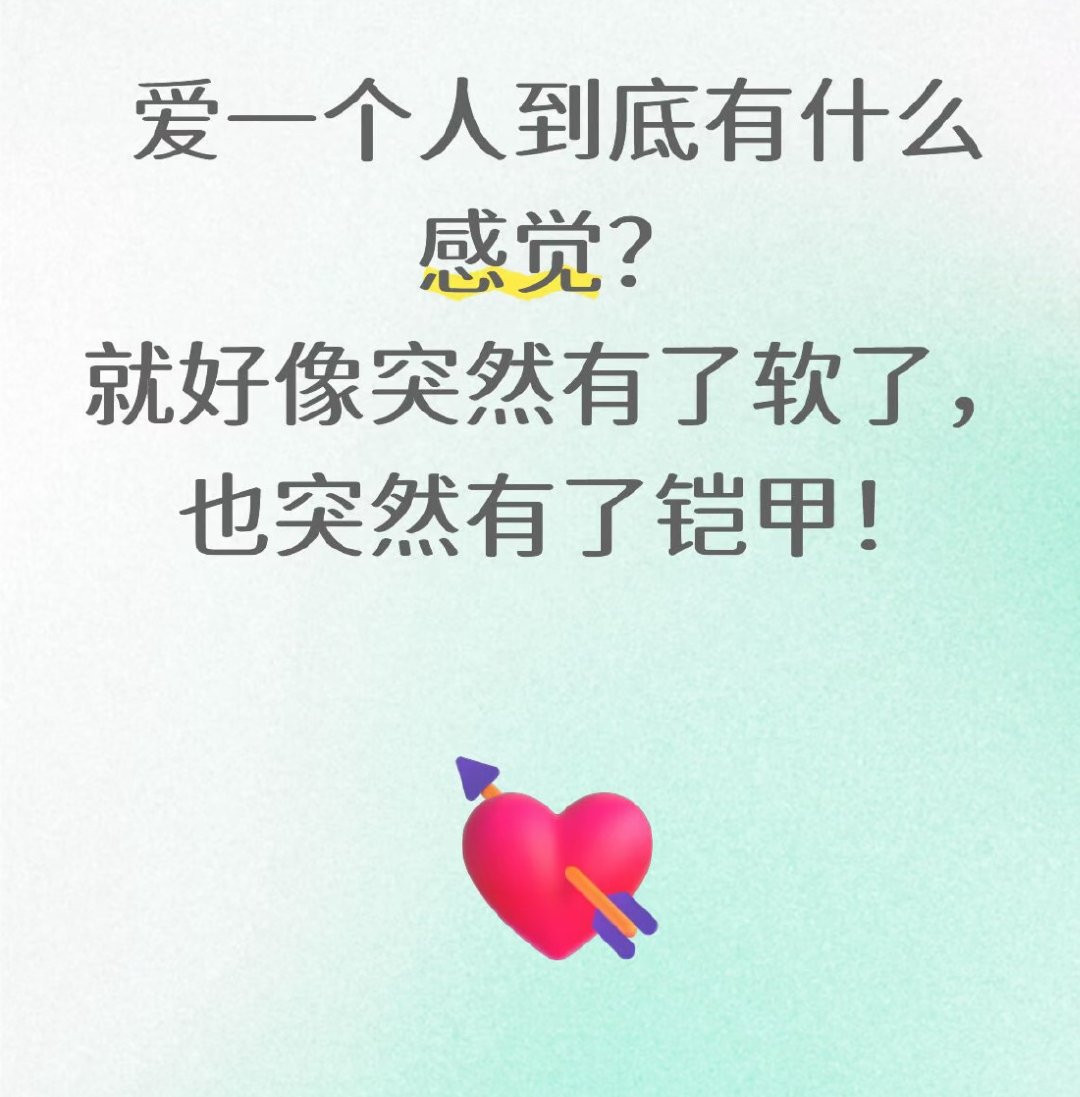 爱一个人到底有什么感觉？从此有了铠甲也有了软肋！刘宇宁 [音乐]刘宇宁说认识我的