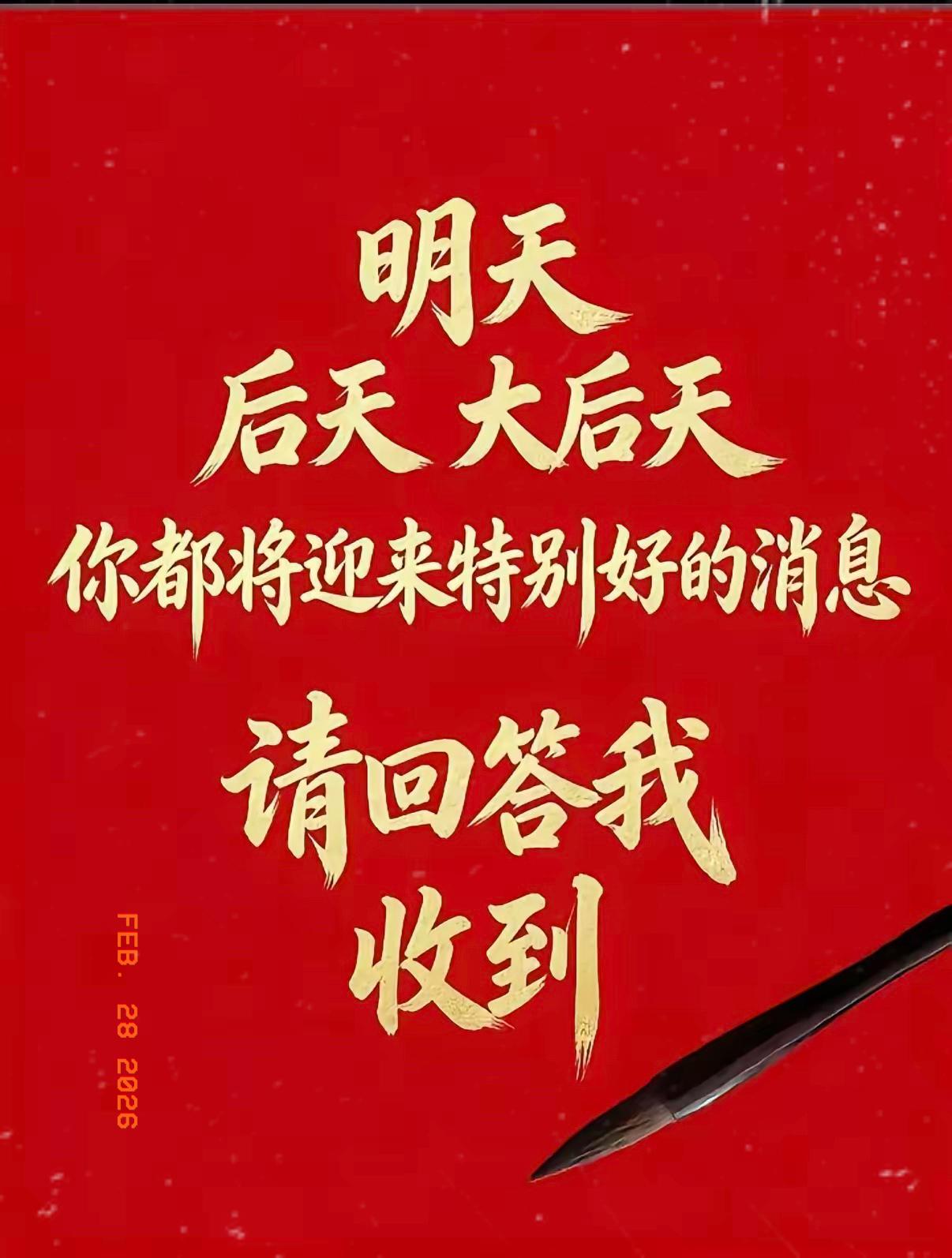 收到！✨
愿你未来三天，好运连连，喜事不断，所有期待都能如愿以偿，所有努力都有美