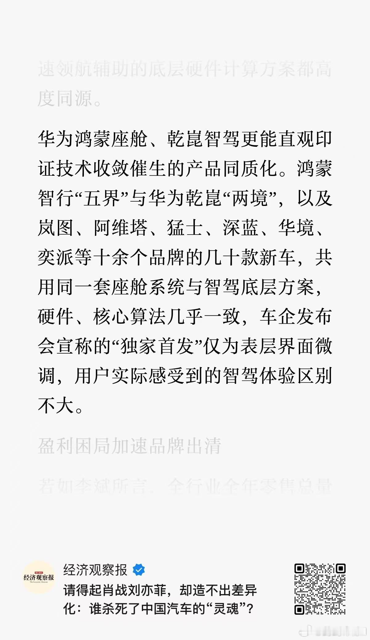 灵魂拷问：请得起肖战刘亦菲，却造不出差异化，谁杀死了中国汽车的灵魂！！！如果逻辑