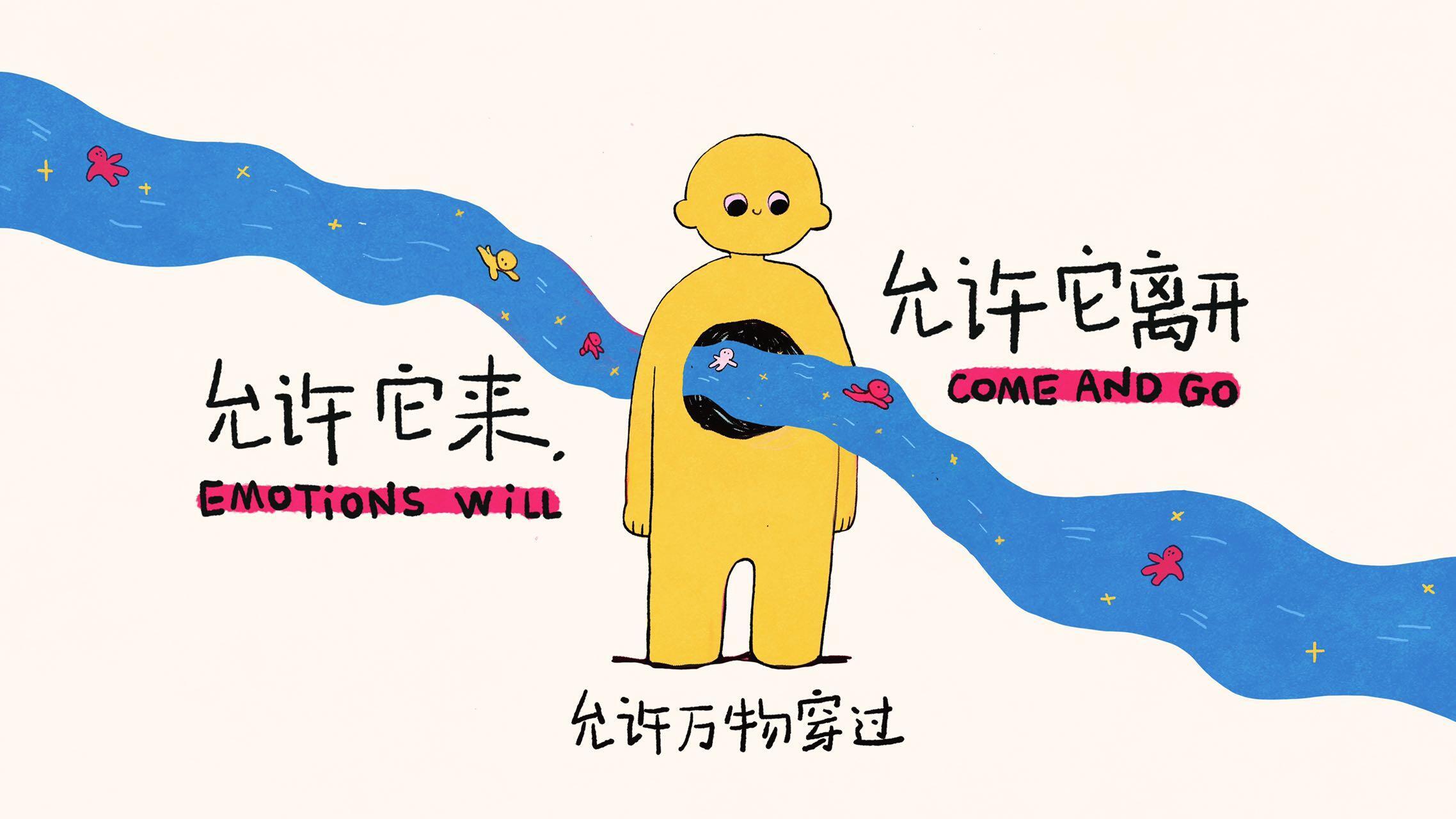 接纳自己做一个情绪稳定的人 