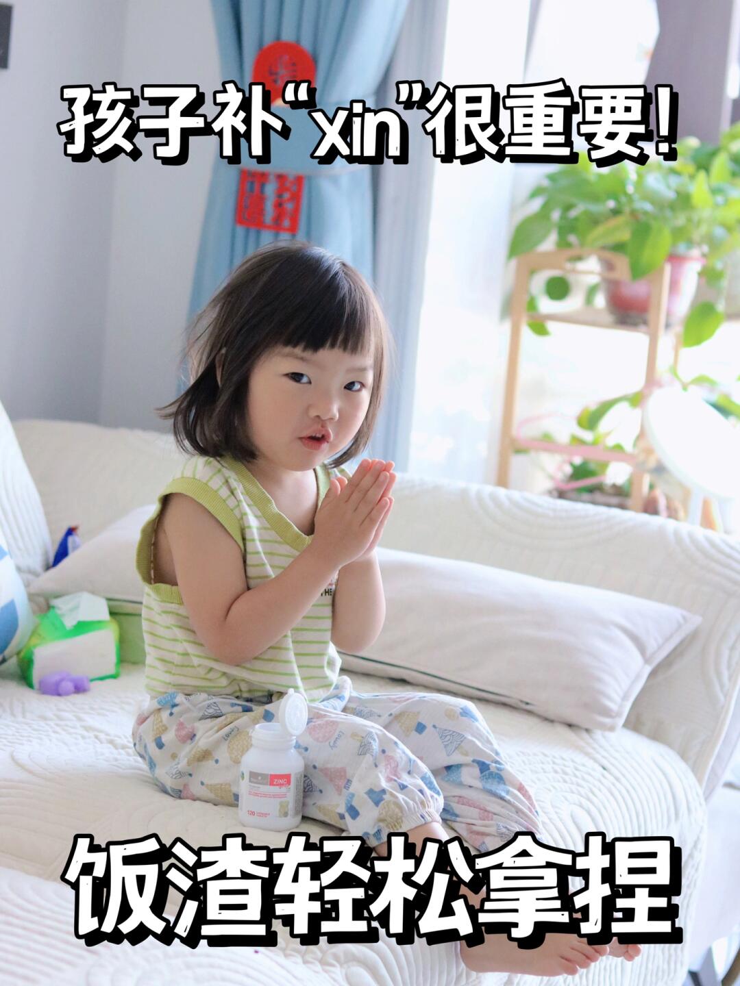 孩子补锌很重要！饭渣轻松拿捏