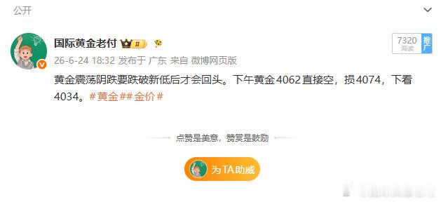 黄金4062/3做空下跌4038全部止盈。又是一笔大利润单。这就是专业。V交易圈