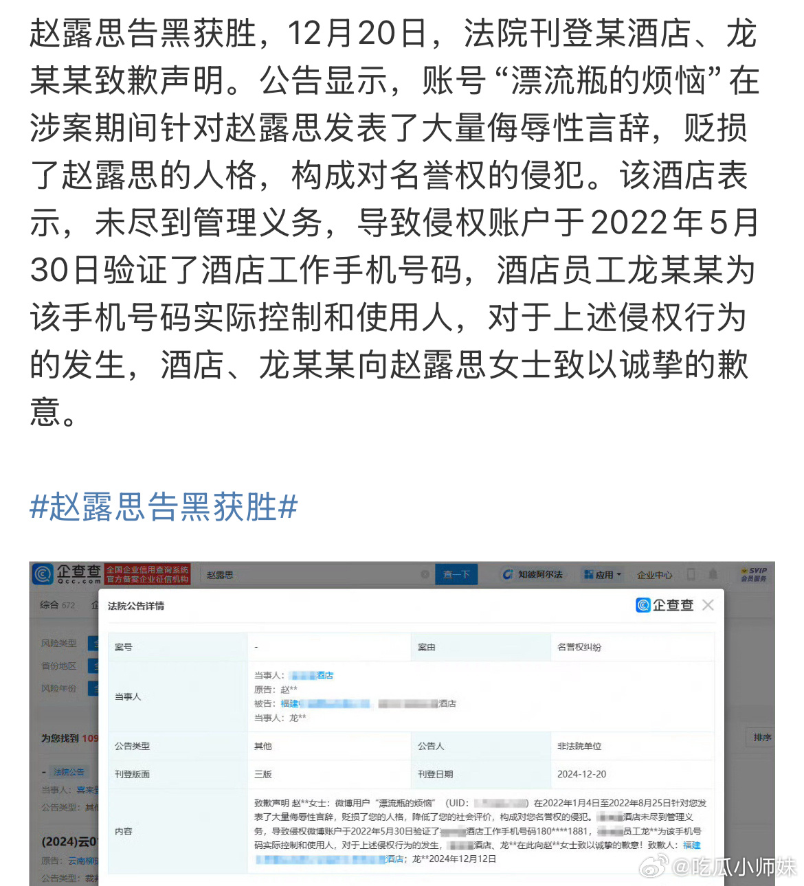 赵露思告黑获胜，法院刊登某酒店、龙某某致歉声明。告的这个人手机号码还用的工作手机