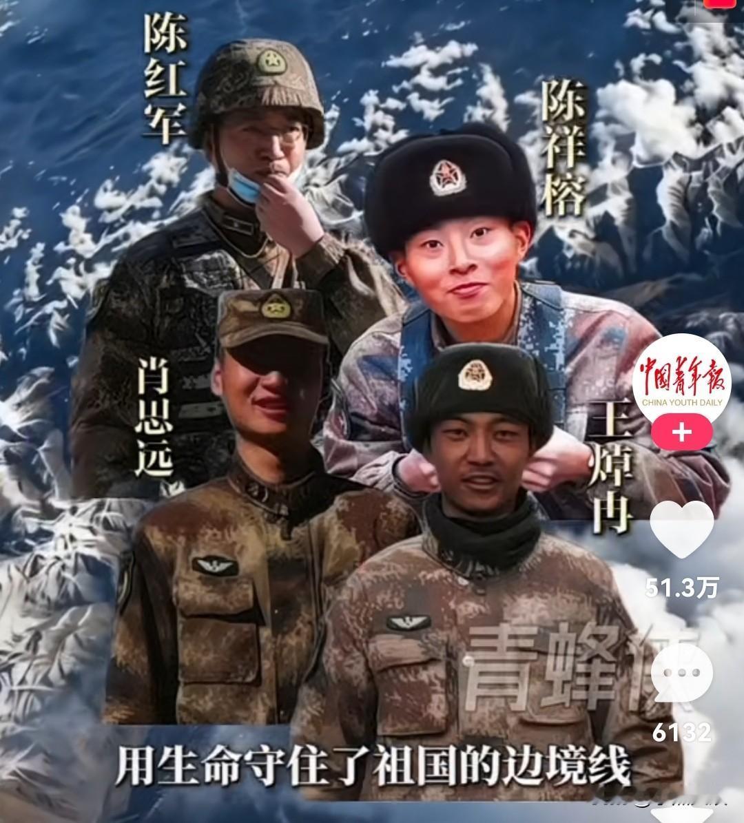 请记住他们的名字！
用血肉之躯勇挡千军，用生命守住了祖国的边境线。

六年前他们
