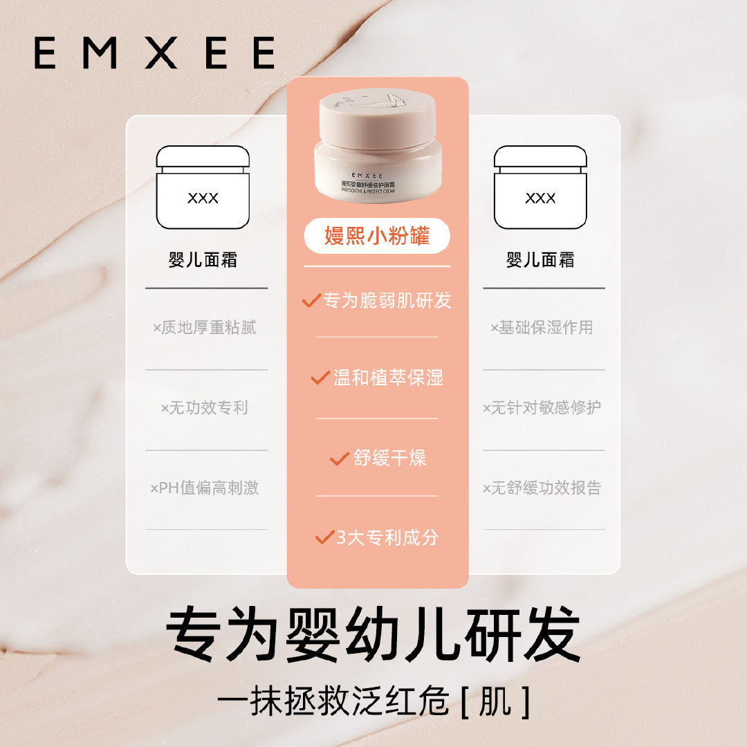 嫚熙小粉罐婴儿面霜30g*2罐 