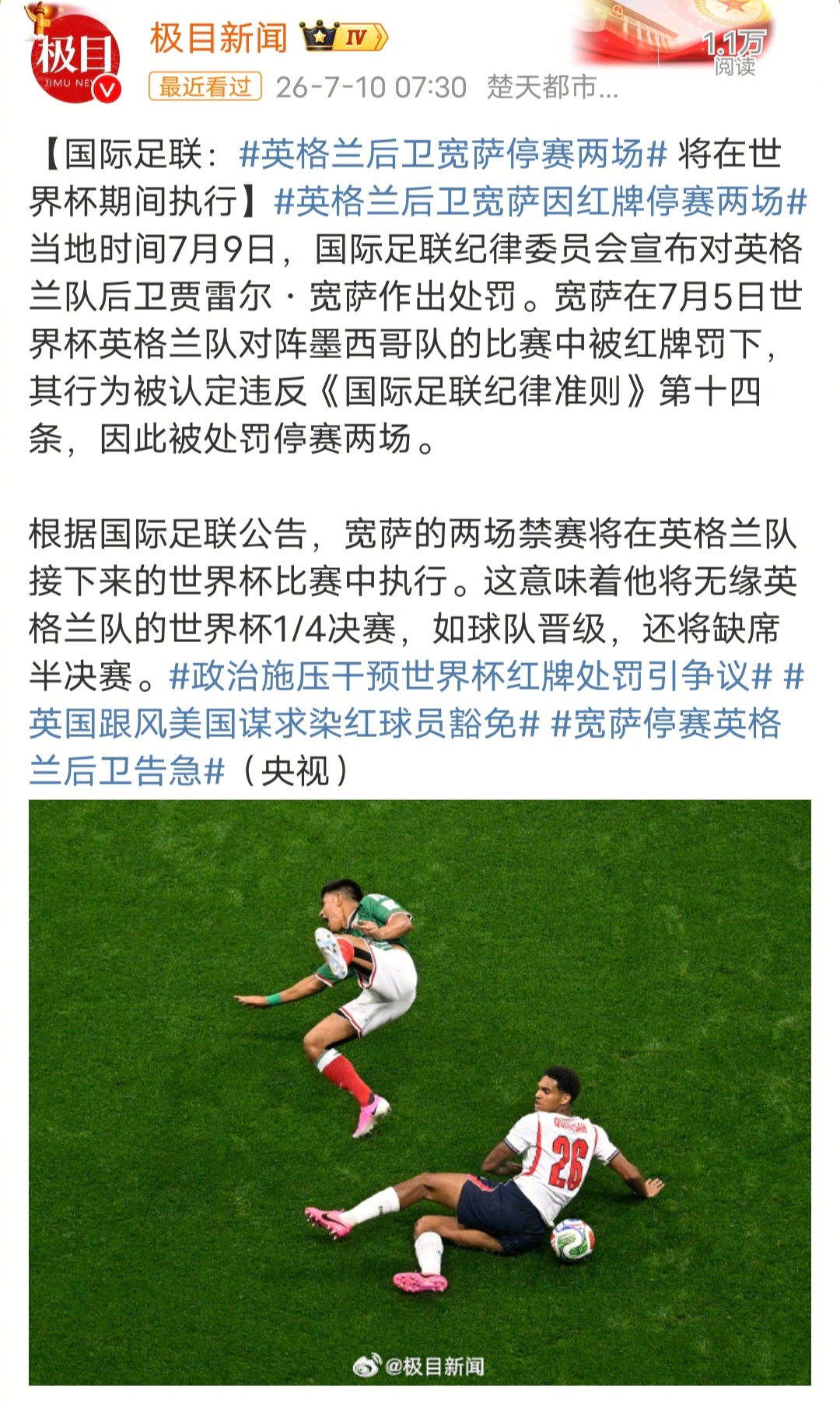 英格兰后卫宽萨停赛两场国际足联太搞笑了，美国球员红牌可以继续上场，英国球员红牌却