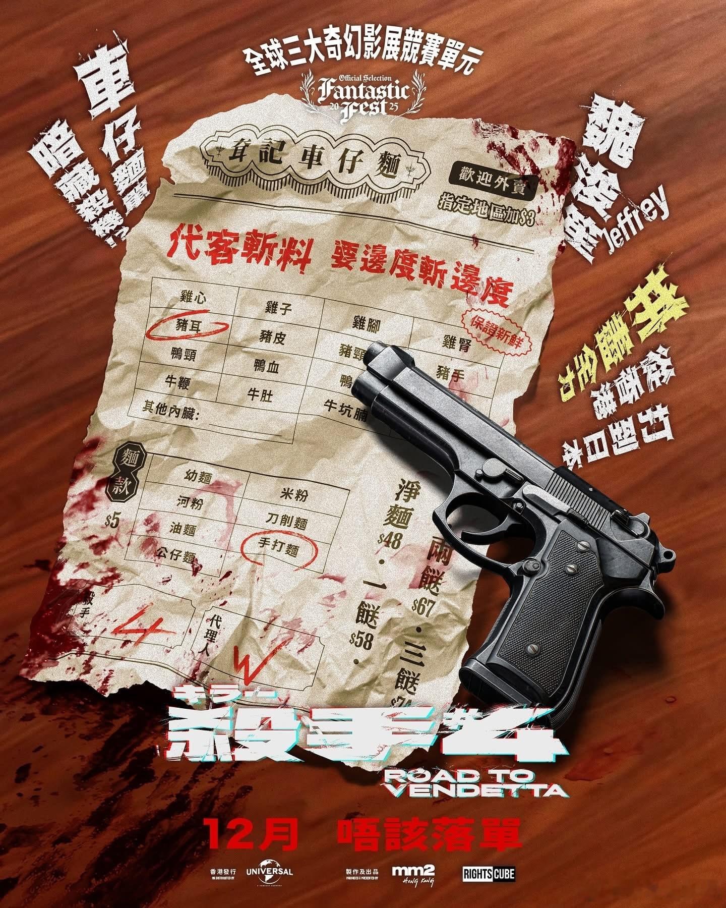 电影《杀手4》发布先导海报及剧照魏浚笙首度担纲男主角，联同日本新星南沙良和演技派