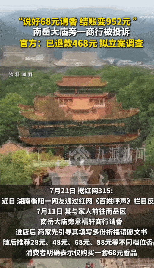 举头三尺有神明！湖南衡阳，南岳大庙旁边一家香行里，一位老哥带着媳妇本来高高兴兴去