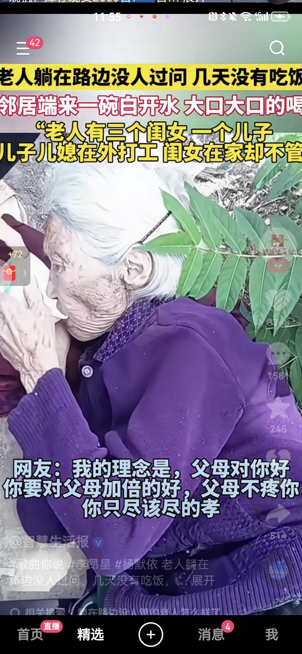 太悲催了！老人躺在路边没有人过问，几天都没有吃饭了，邻居看老人可怜，时不时端来一