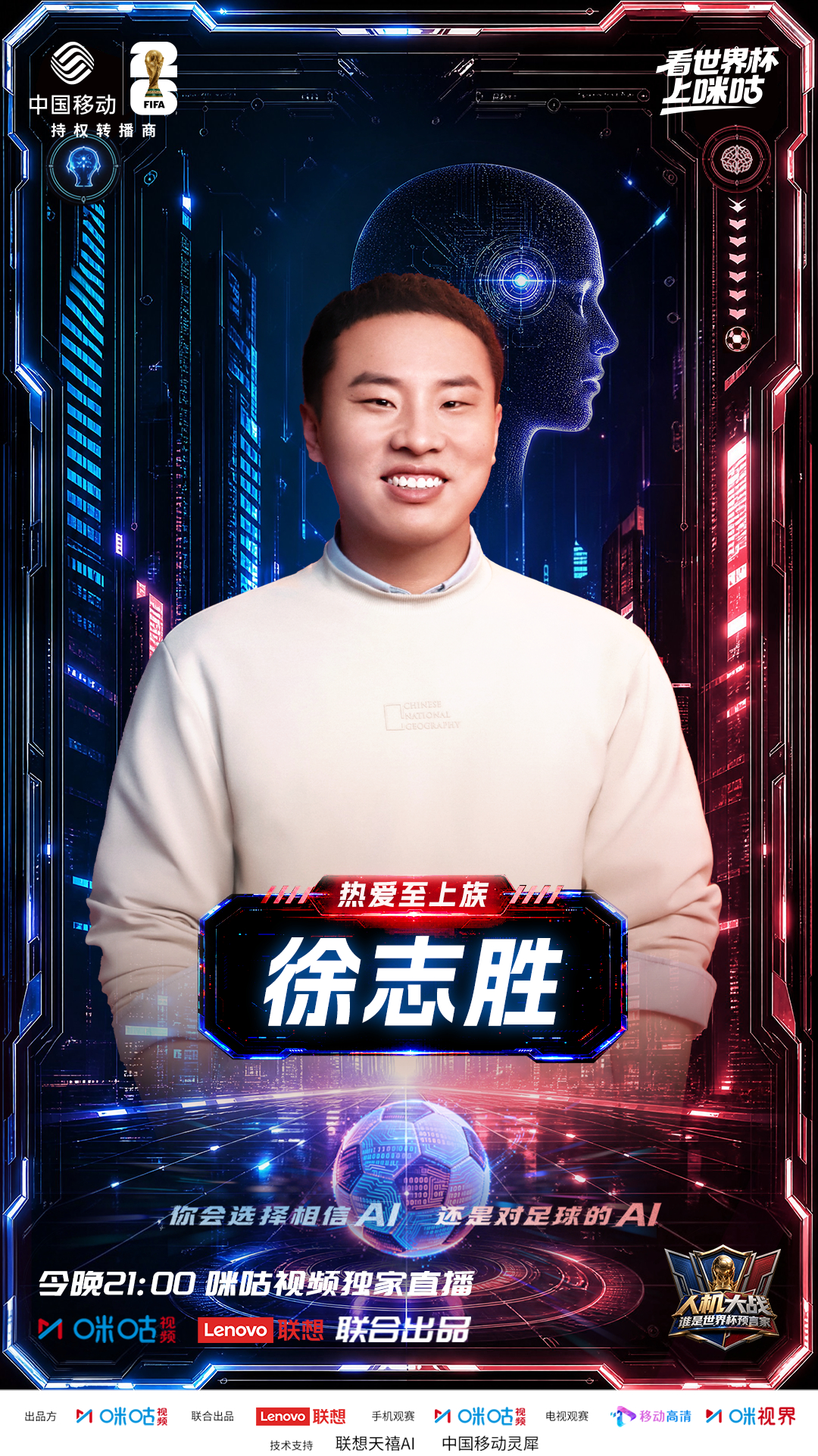 欢迎脱口秀演员正式加盟《人机大战：谁是世界杯预言家》，自带趣味脑洞解锁足球全新视