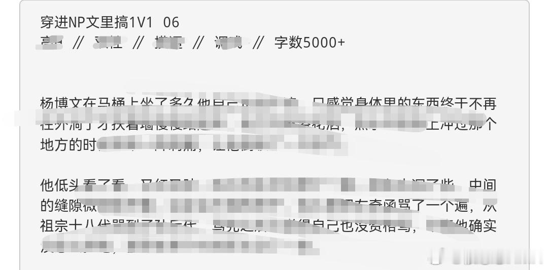 奇文   穿进N/P文里*1V1   06 【补文】禁上升 I 穿书 I 校园 