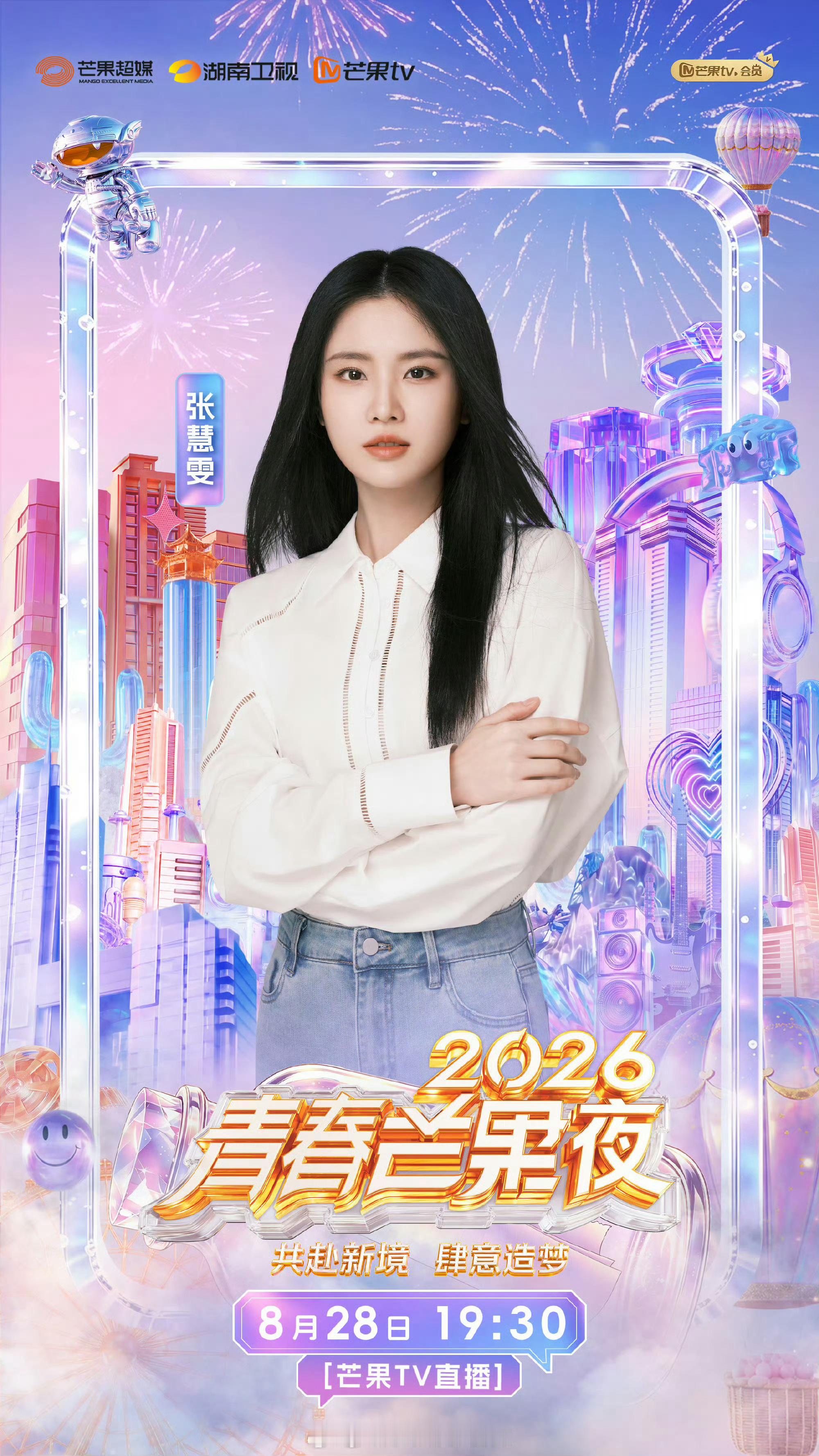 青春芒果夜浪7团建2026青春芒果夜 浪姐在青春芒果夜团建了！之前没看够的舞台，