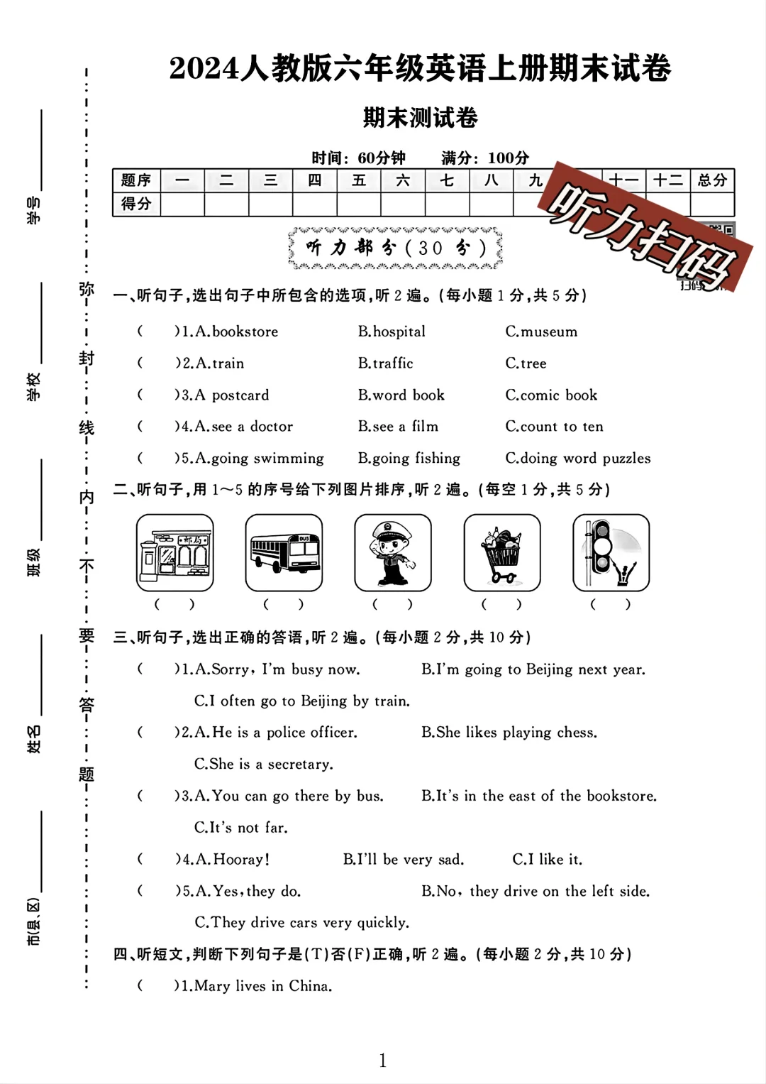 人教版六年级英语上册期末试卷 2