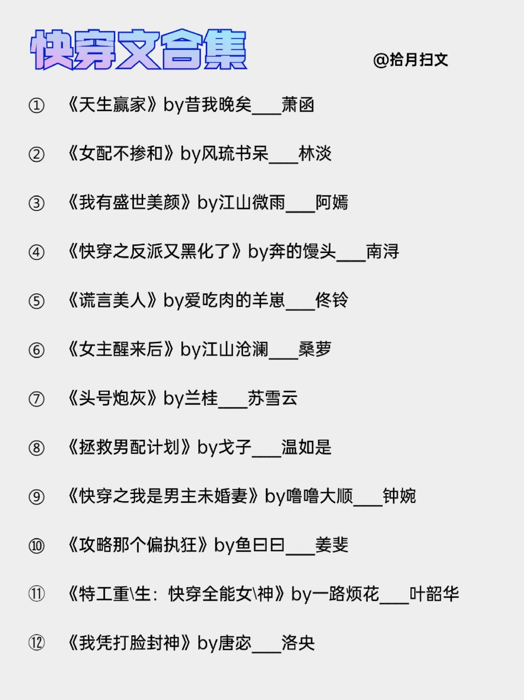 24本！高质量快穿文‼️打脸虐渣，苏爽文
