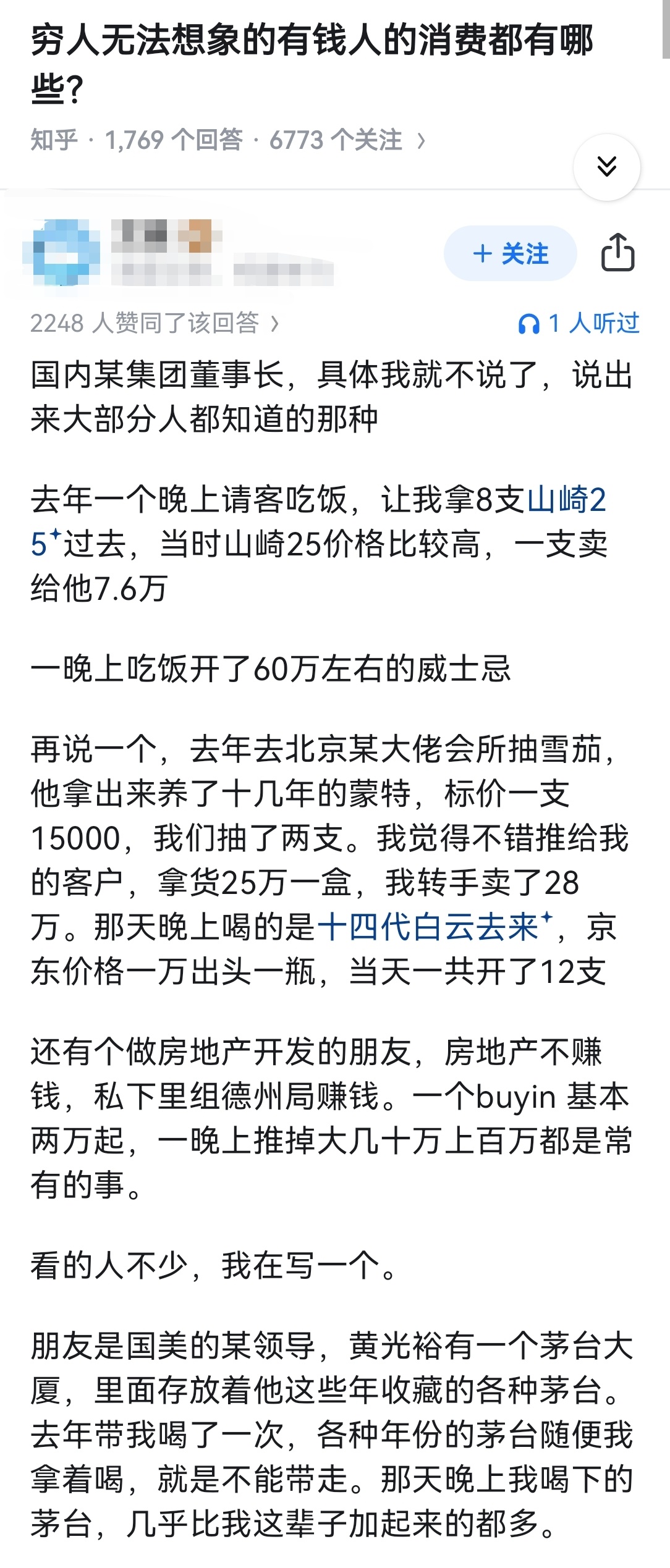 穷人无法想象的有钱人的消费都有哪些？ ​​​