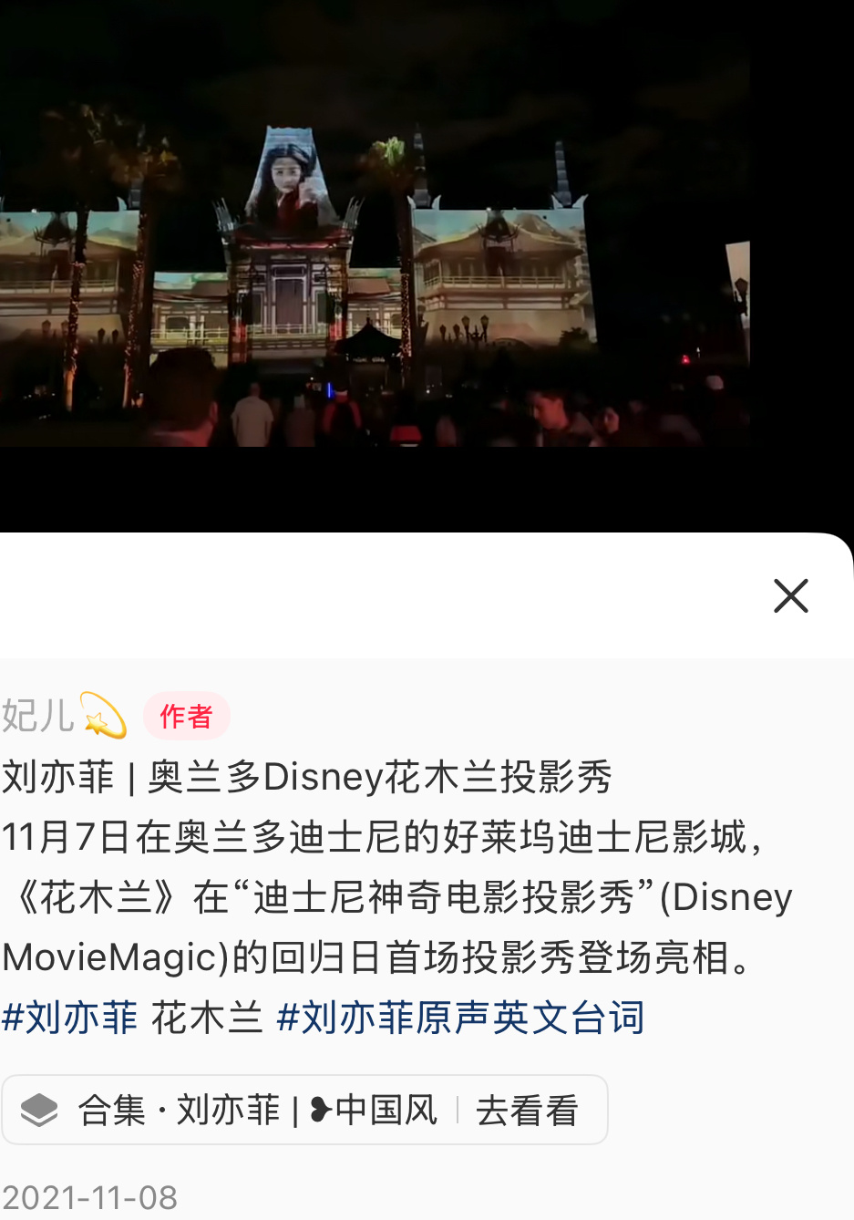 打卡美国佛罗里达州奥兰多迪士尼乐园，刘亦菲版真人MULAN结合动画版烟花投影秀于