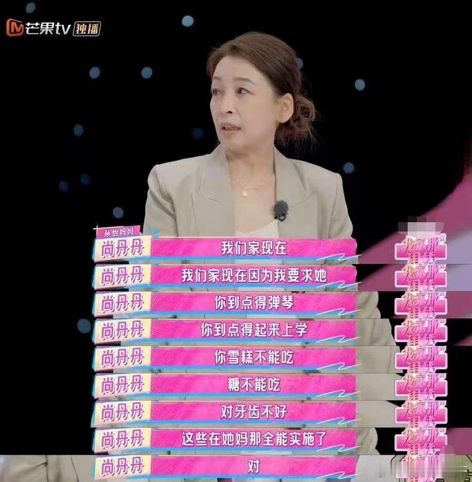 孙怡妈妈不希望孩子考第一名孙怡妈妈的想法特别棒，不执着第一名，更关注孩子快乐成长