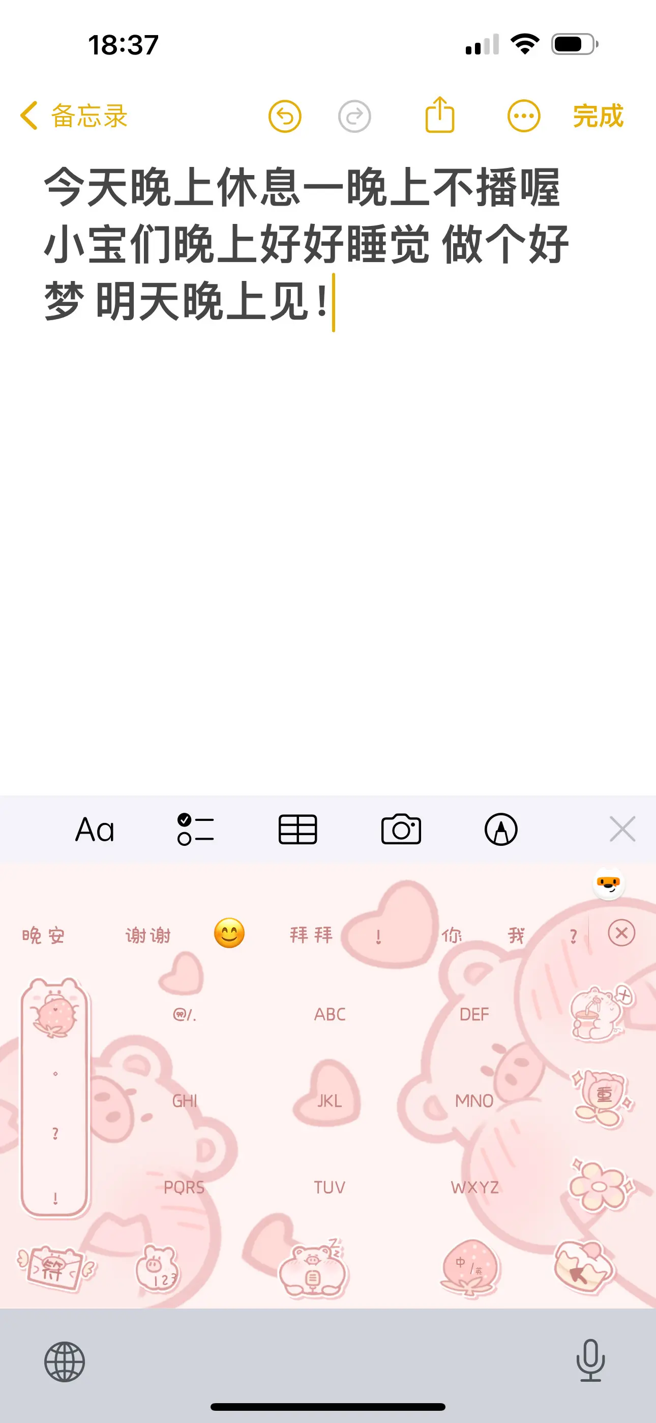 做个好梦 明天晚上见