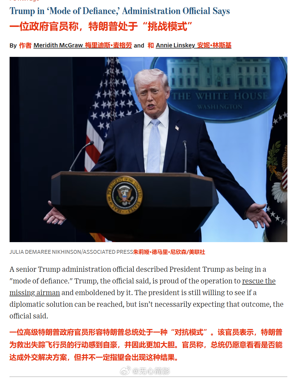 《华尔街日报》援引一名美国高官的消息称，特朗普仍然愿意讨论外交解决方案，但不一定