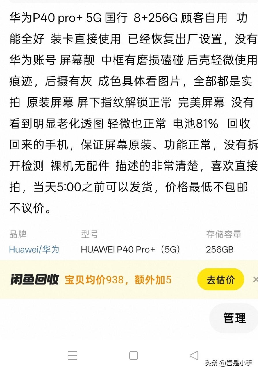 晚上11点了，我还在处理闲鱼消息。8月27号下的单，9月1号成交的。昨天9月10