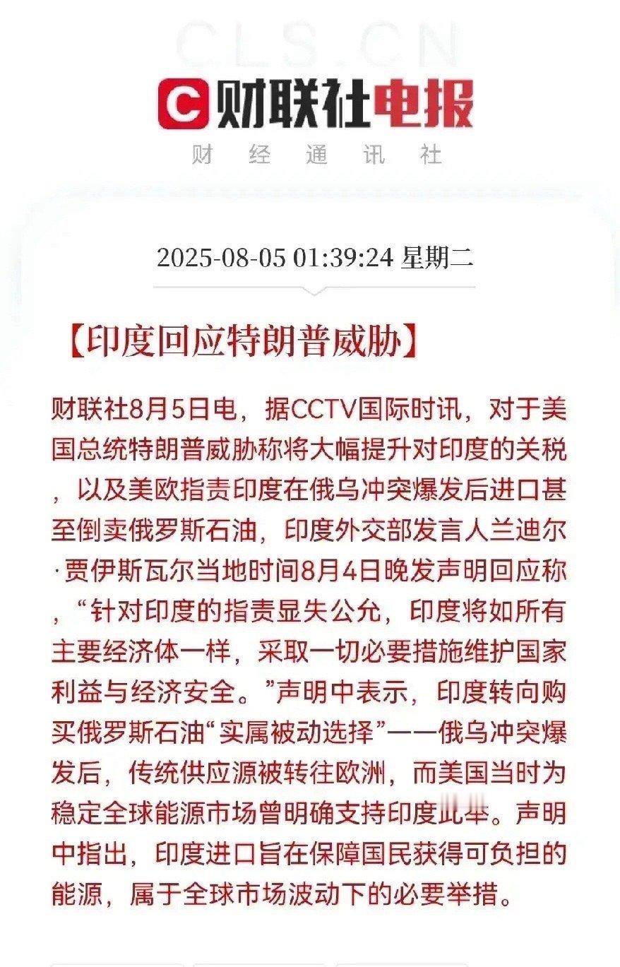 三哥可不是软柿子！一、事件核心逻辑拆解：美印博弈下的 能源自主+贸易重构 双主线