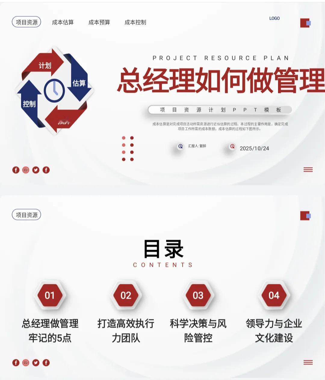 年薪98万总经理熬夜10天做出来的“总经理如何做管理”太牛了