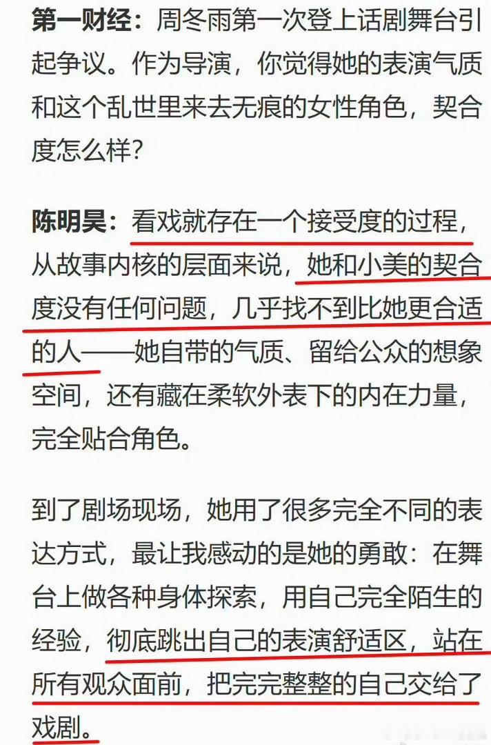 文城导演回应周冬雨话剧争议文城导演回应周冬雨话剧争议！！陈明昊回应周冬雨话剧争议