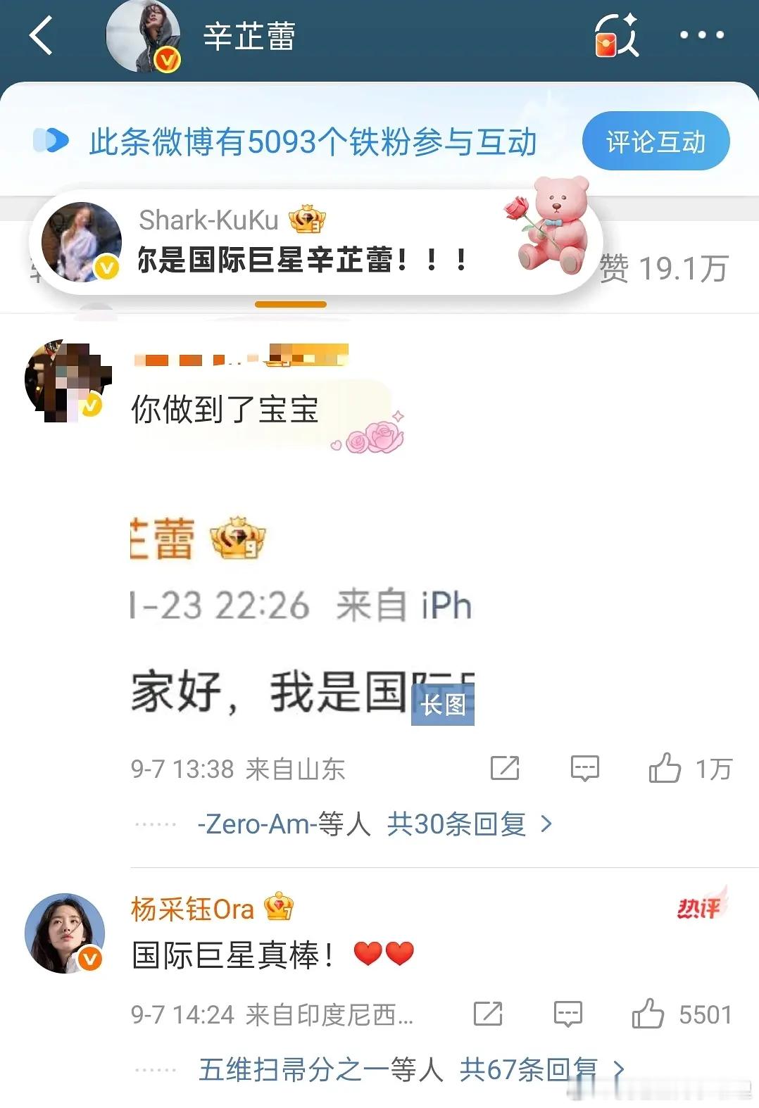 杨采钰支持辛芷蕾“国际巨星”，这是在扎心刘亦菲吗？辛芷蕾 从贫困山村到威尼斯影后