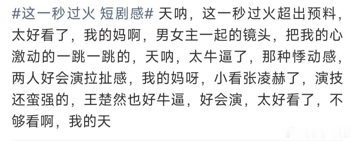 这一秒过火口碑反转这一秒过火口碑逆袭叙事节奏干净利落，没有多余废话，靠优质内容实
