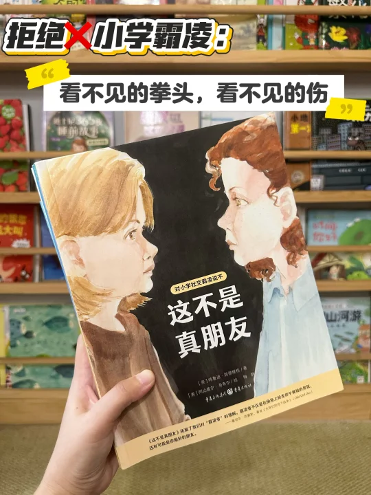 藏在课桌下的伤痕：我们要教会孩子勇敢说不！