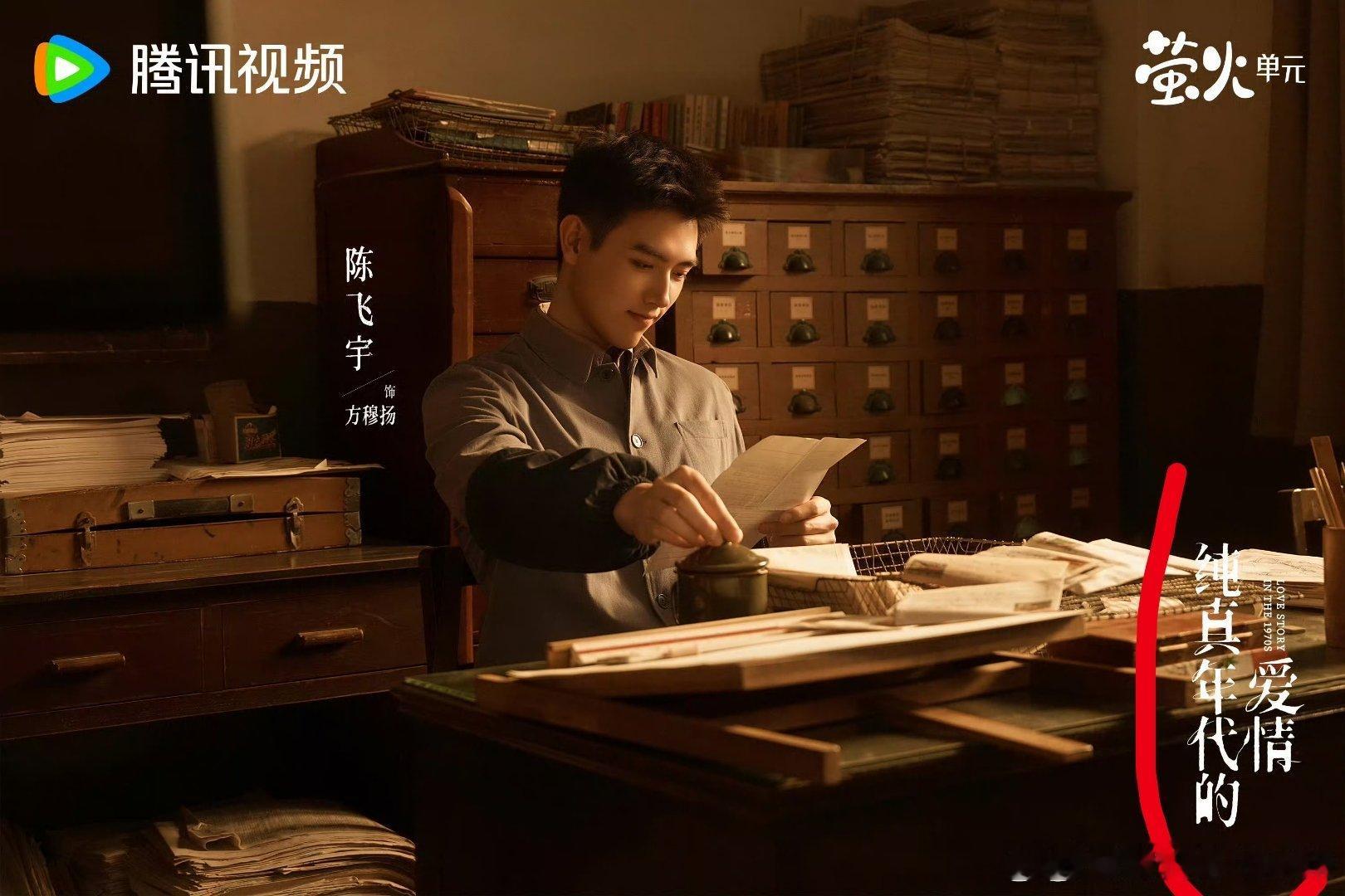 陈飞宇《纯真年代的爱情》新剧照，看名字改了耶，哪个年代都要有帅哥，期待陈飞宇的方