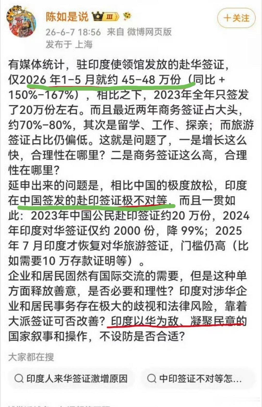 有媒体统计，驻印使馆今年1~5月发放45~48万来华签证，不知是否属实？印度不属