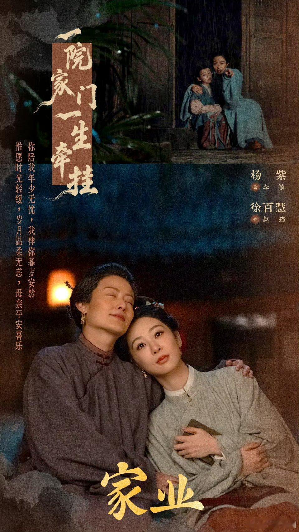 【二胖发布】家业定档0517 杨紫、韩东君主演的《家业》明天发布定档预告并官宣定