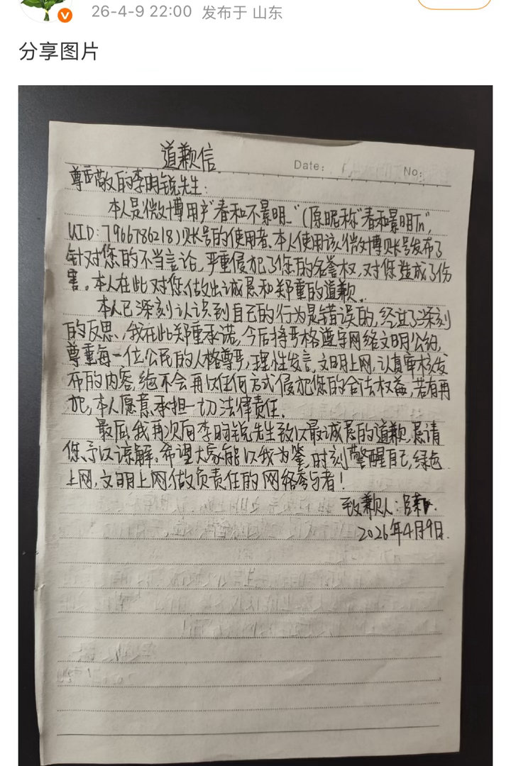 嘿子给李昀锐手写道歉信了。u1s1他真的没啥嘿点。 