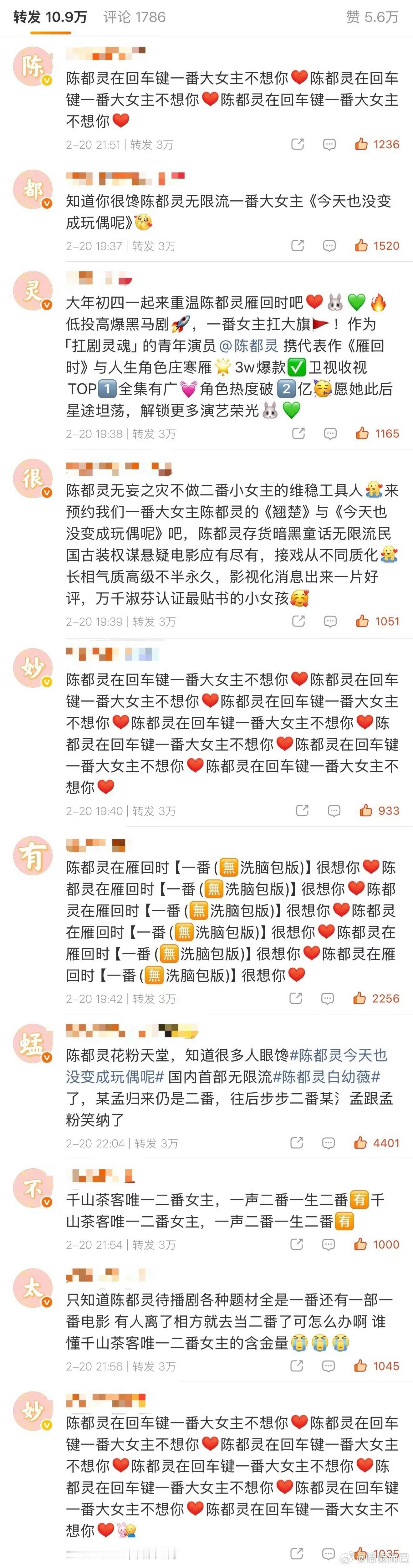 陈都灵粉丝和孟子义粉丝怎么交流起来了