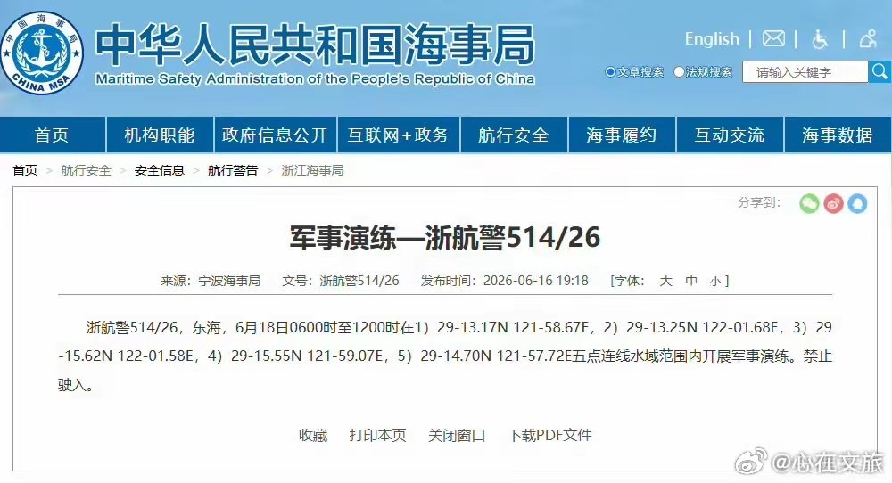 纳溪区 我的评分：纳溪区 【航行警告！东海海域军事演练】据中国海事局网站消息，宁