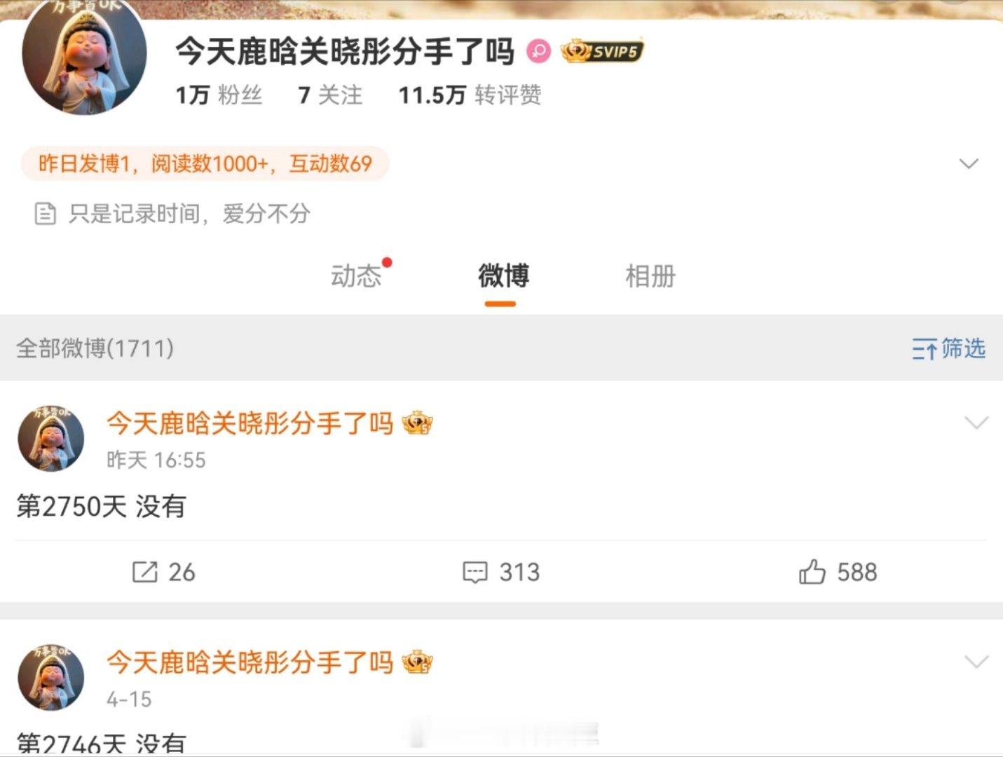 好有毅力  鹿晗关晓彤分手博打卡2750天了 ​​​