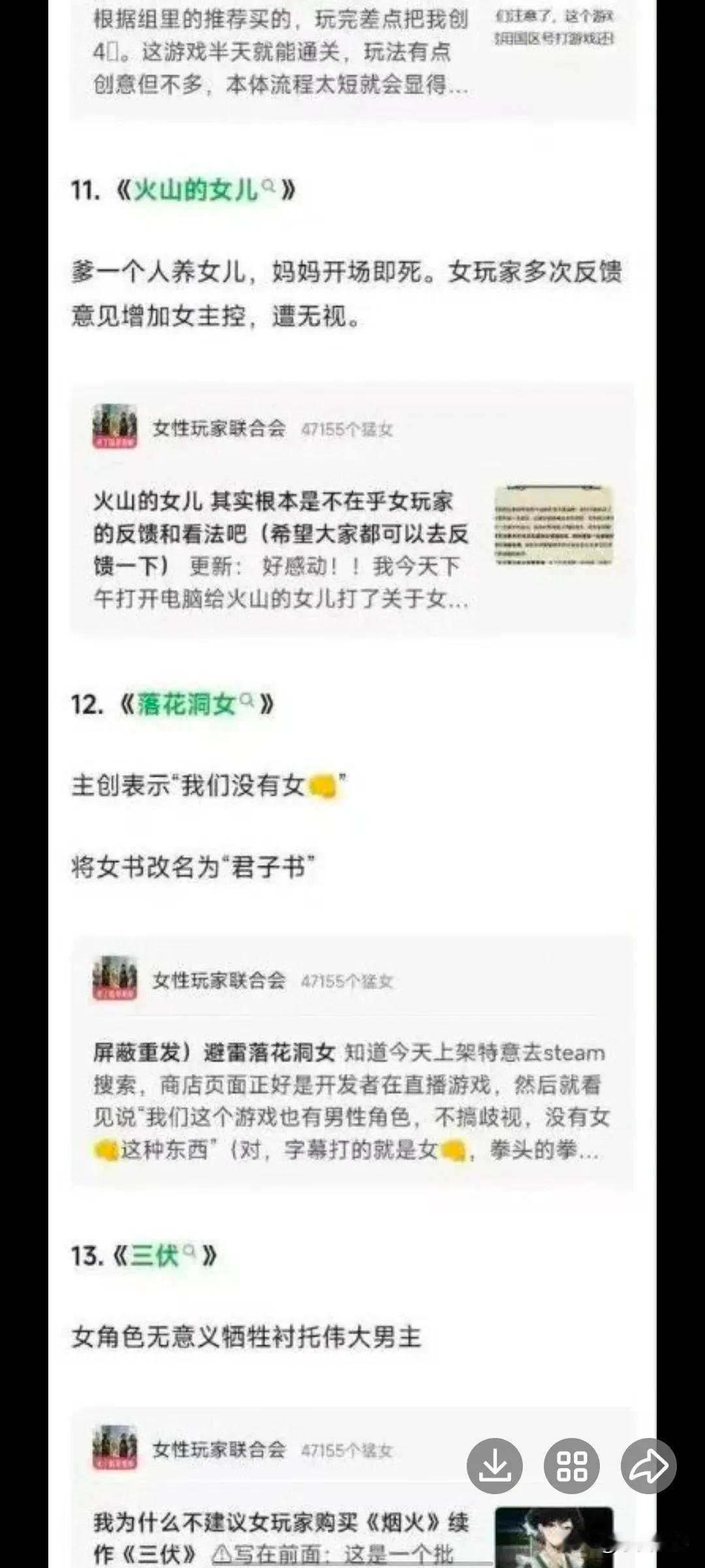 【某“女性玩家群”逆天分组：女大学生做的游戏被指“辱女”】
有网友在某社交平台发