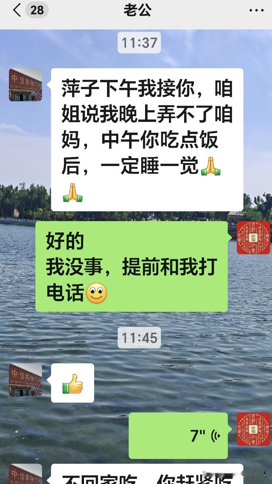 昨天老公说好的让我在家休息，到了上午十一点半又发来信息，两个姐姐不放心他自己照顾